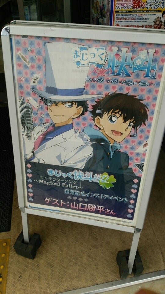 まじっく快斗1412」キャラクターソング〜Magical Pallet〜』発売記念