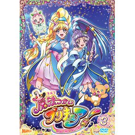 魔法つかいプリキュア！ DVD vol.3 | 東映アニメーション