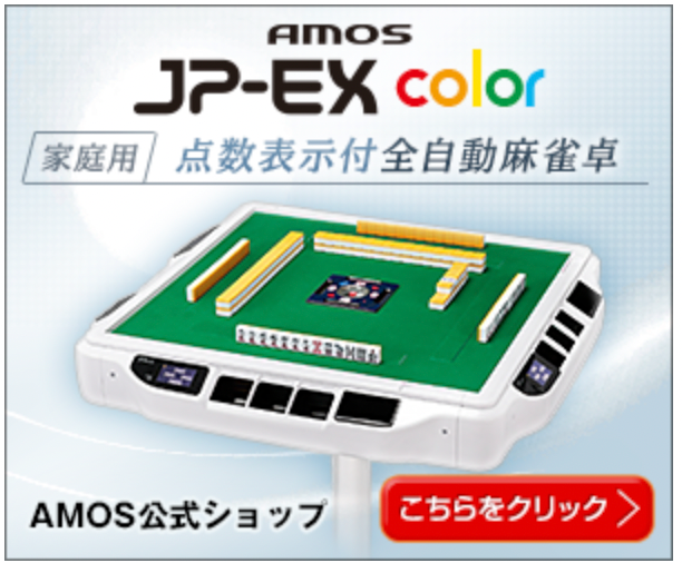 手積み麻雀の困りごとを解消！麻雀便利グッズ3選！ | AMOSナビ