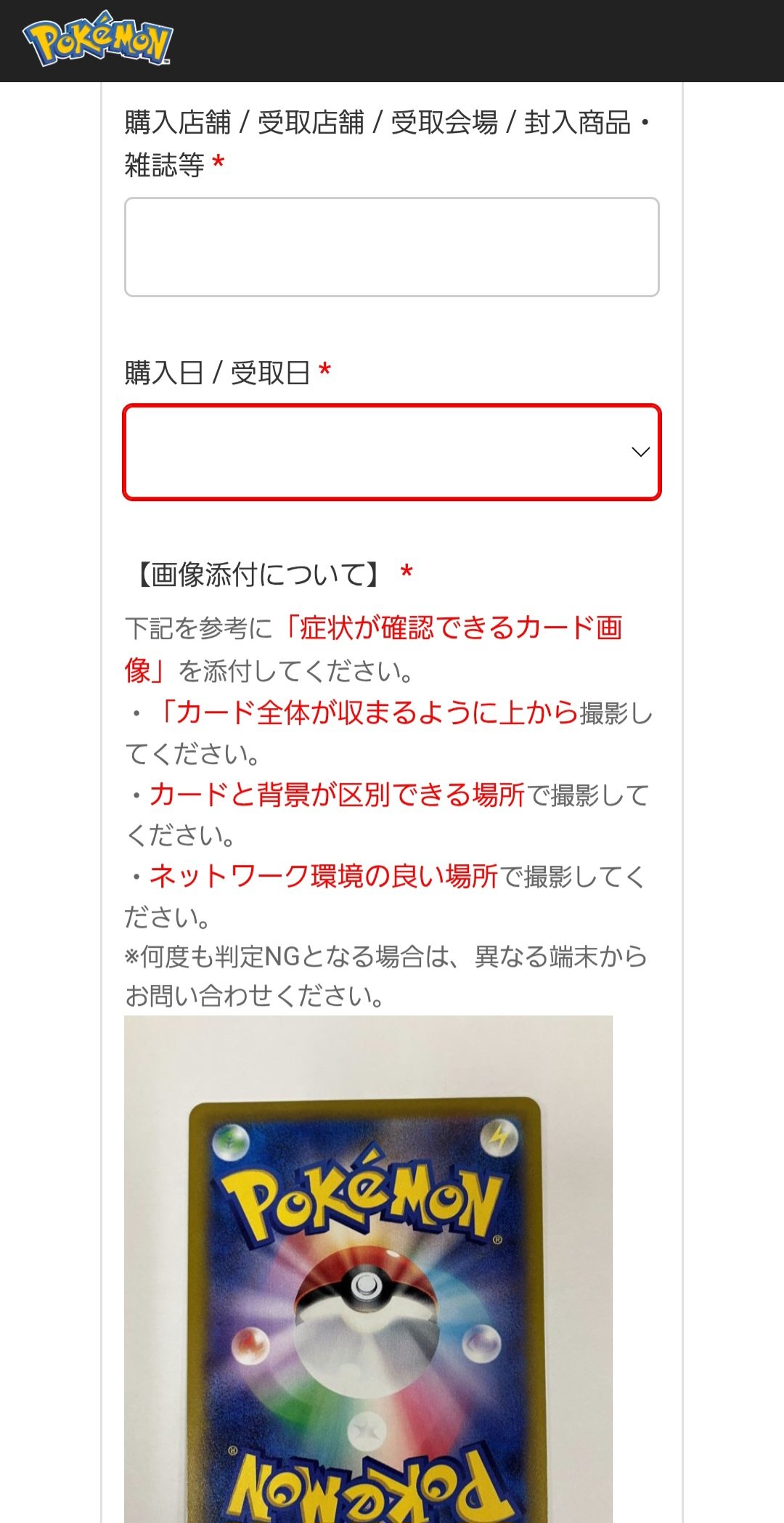 ポケカ】初期傷があるカードを交換してもらう方法！サポートデスクへの