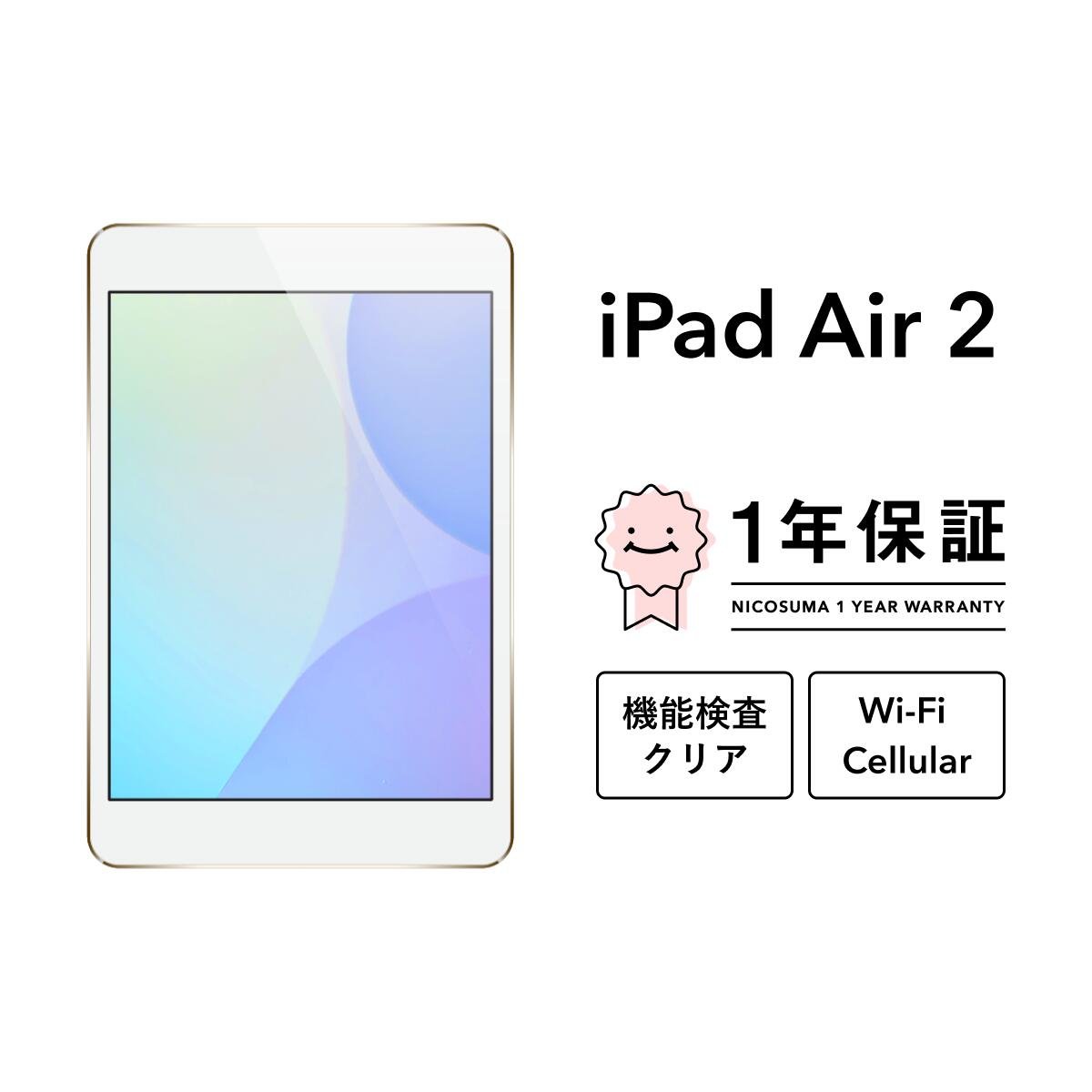 楽天市場】iPad air2 64gbの通販