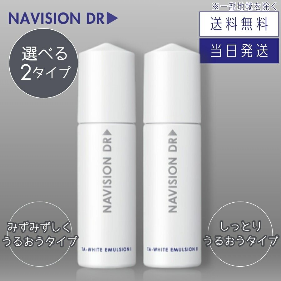 楽天市場】ナビジョンdr taホワイトエマルジョンの通販
