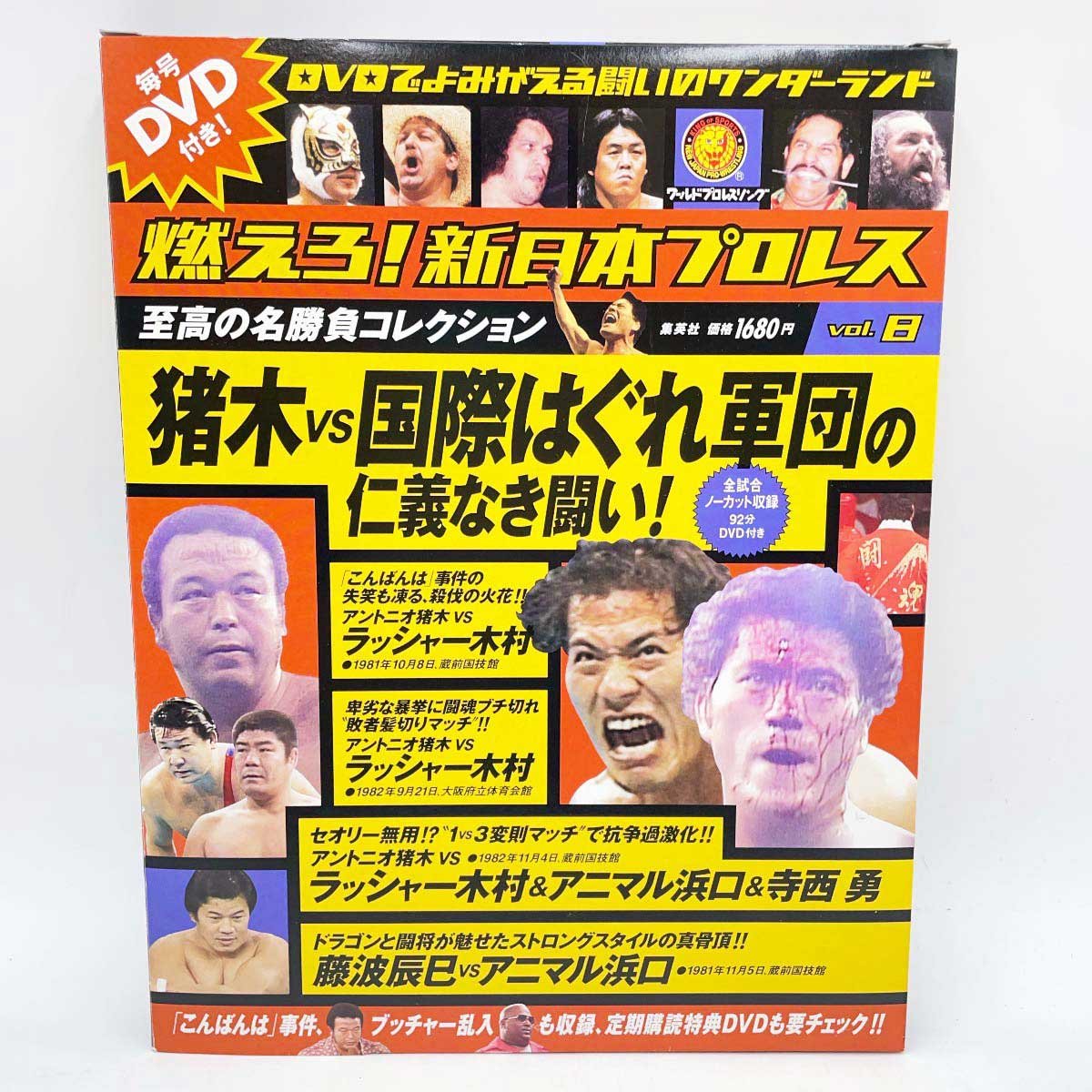 楽天市場】燃えろ 新日本プロレスの通販