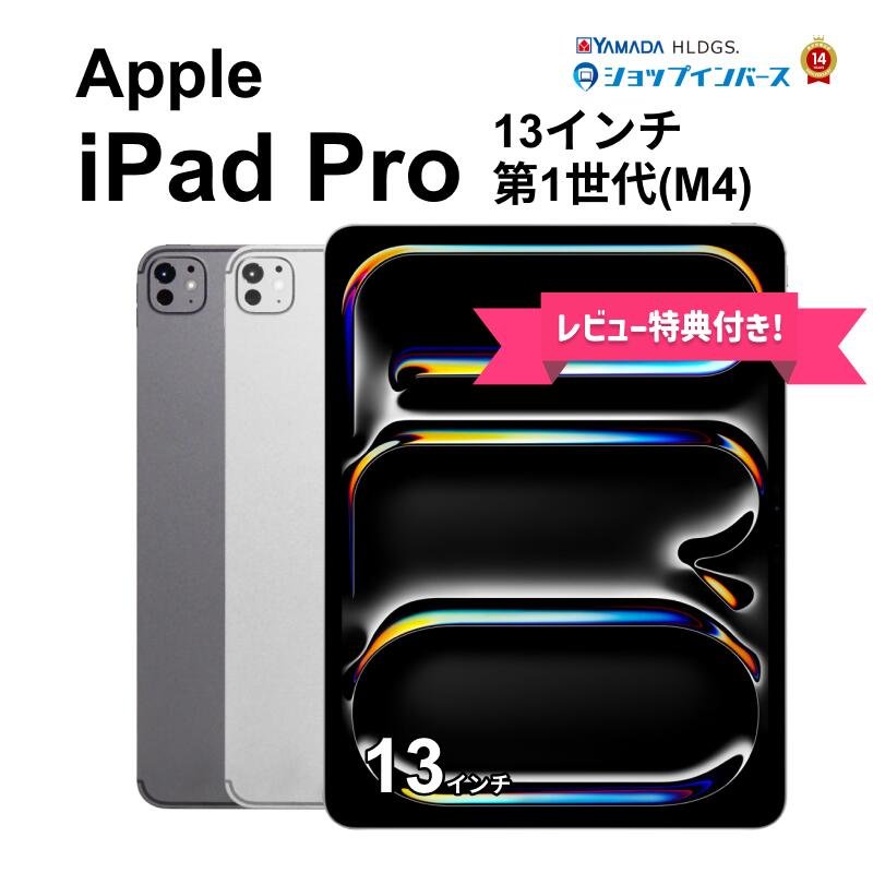 楽天市場】ipad pro m4（タブレットPC本体｜スマートフォン