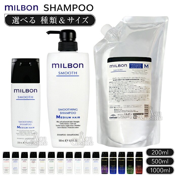 楽天市場】グローバル ミルボン シャンプー 200ml 500ml 1000ml