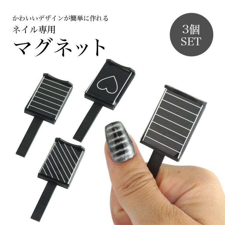 楽天市場】マグネットネイル マグネットスティック ネイルツール 磁石
