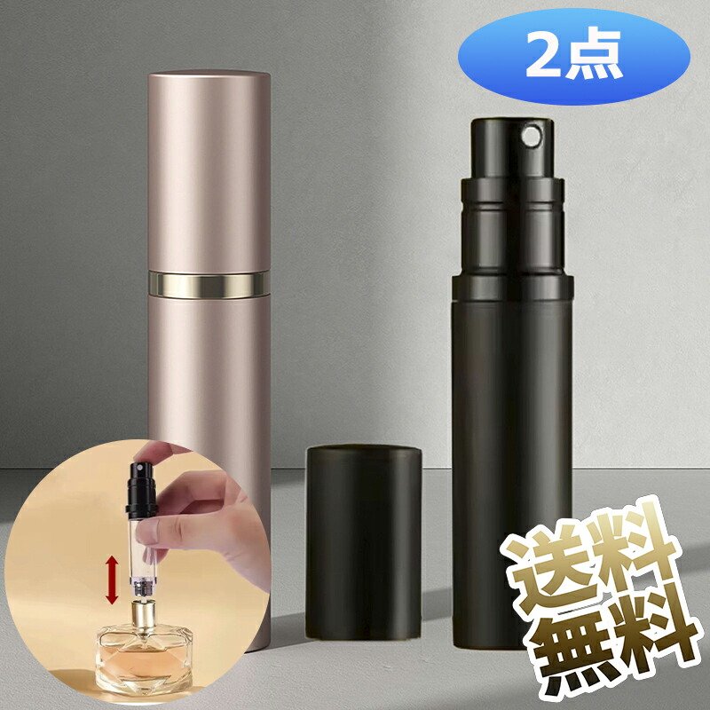 楽天市場】【各1個計2個】 アトマイザー ワンタッチ補充・持ち運び便利