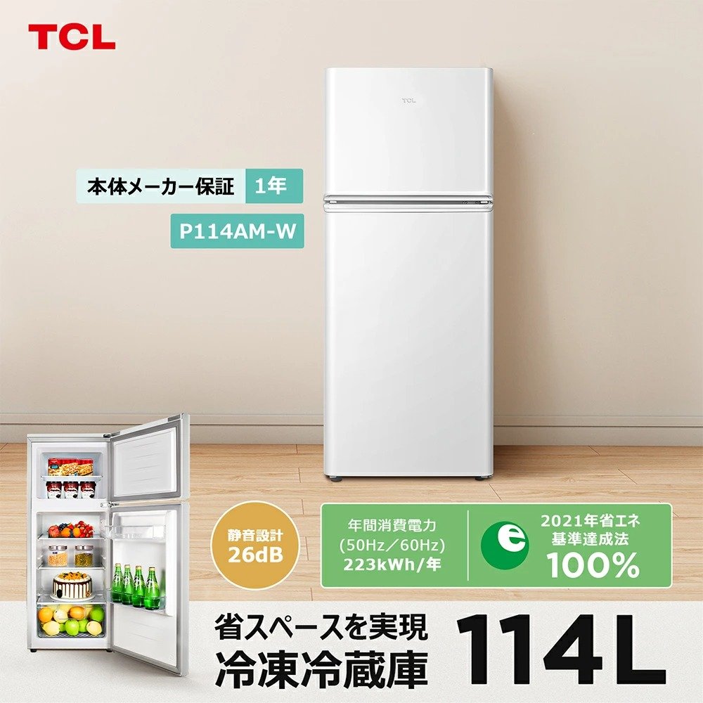 楽天市場】【楽天スーパーセール】【早いもの勝ち】TCL 114L 冷蔵庫