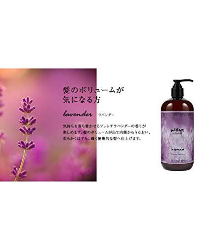 楽天市場】WEN ウェン クレンジングコンディショナー ラベンダー 480mL