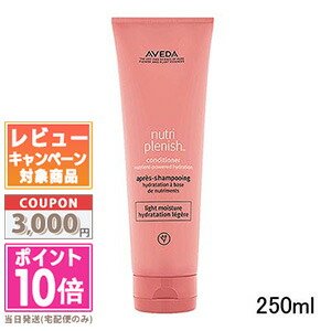 楽天市場】アヴェダ ニュートリプレニッシュ コンディショナー ライト
