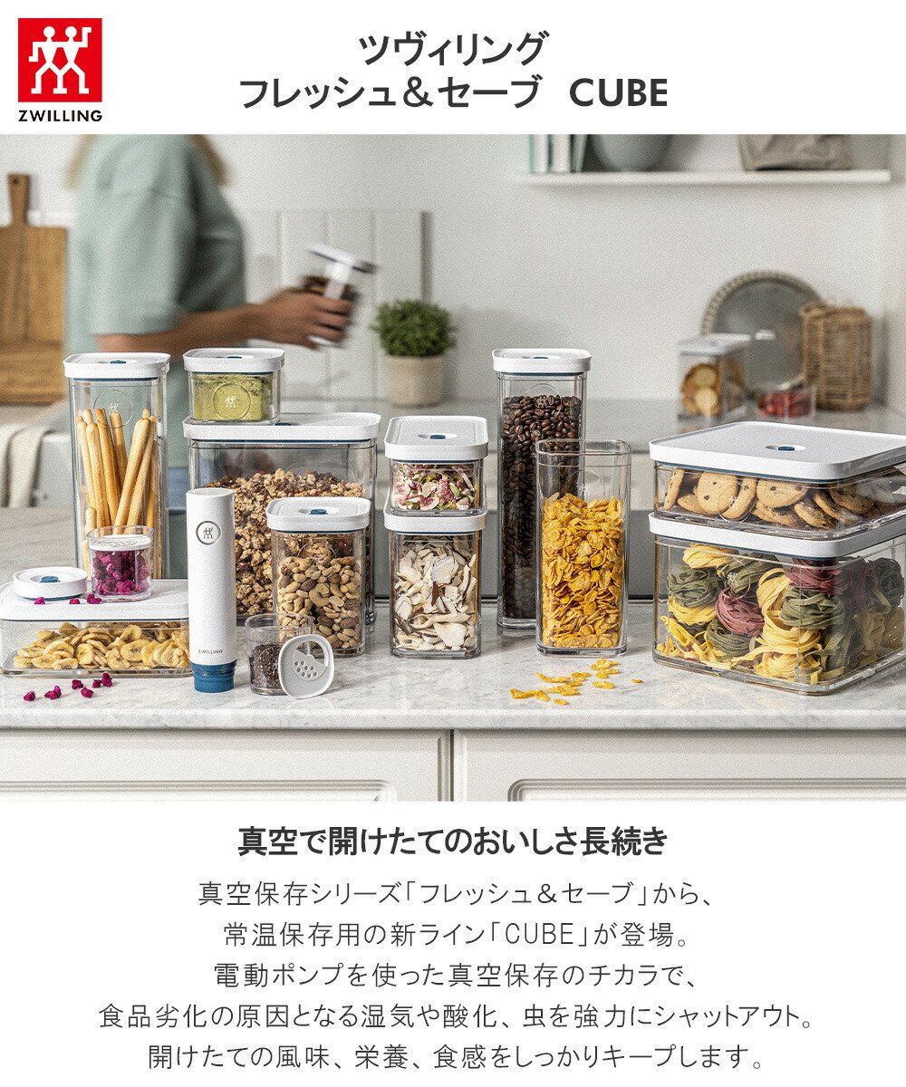 楽天市場】ツヴィリング フレッシュ＆セーブ CUBE ボックスXS 3点