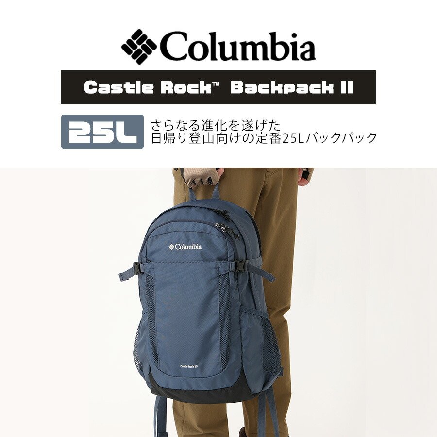 楽天市場】【Columbia】PU8662 キャッスルロック 25L バックパック