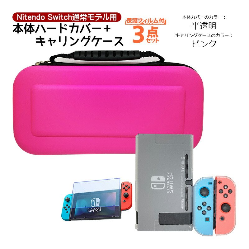 楽天市場】【買い物マラソン期間P10倍】Nintendo Switch 本体ケース 3