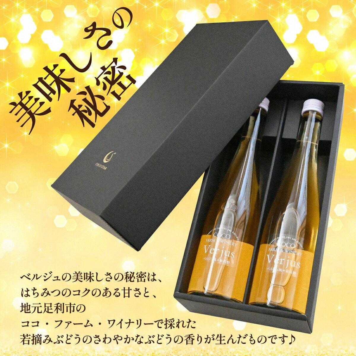 楽天市場】ギフト フルーツビネガー 飲むお酢 ぶどう酢 Verjus