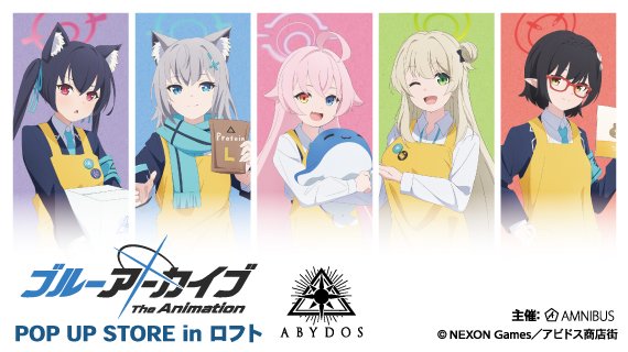 ブルーアーカイブ The Animation」POP UP STORE in ロフトを池袋ロフト