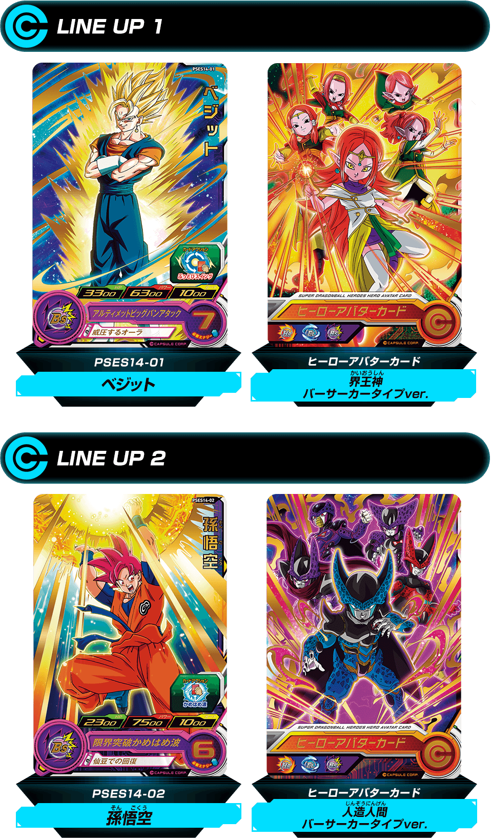 SDBH拡張 超カードダスセット11 - グッズ | スーパードラゴンボール