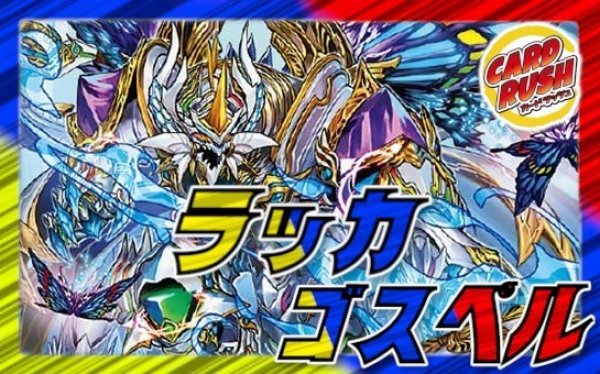 ラッカゴスペル【ver1.6】{40枚}《デッキ販売》