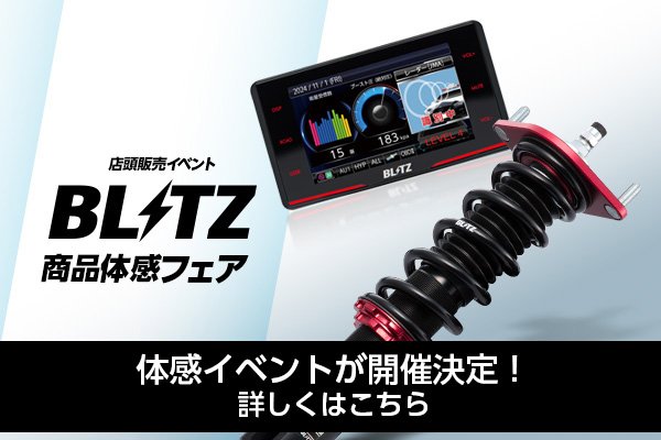 車高調 / DAMPER ZZ-R | BLITZ