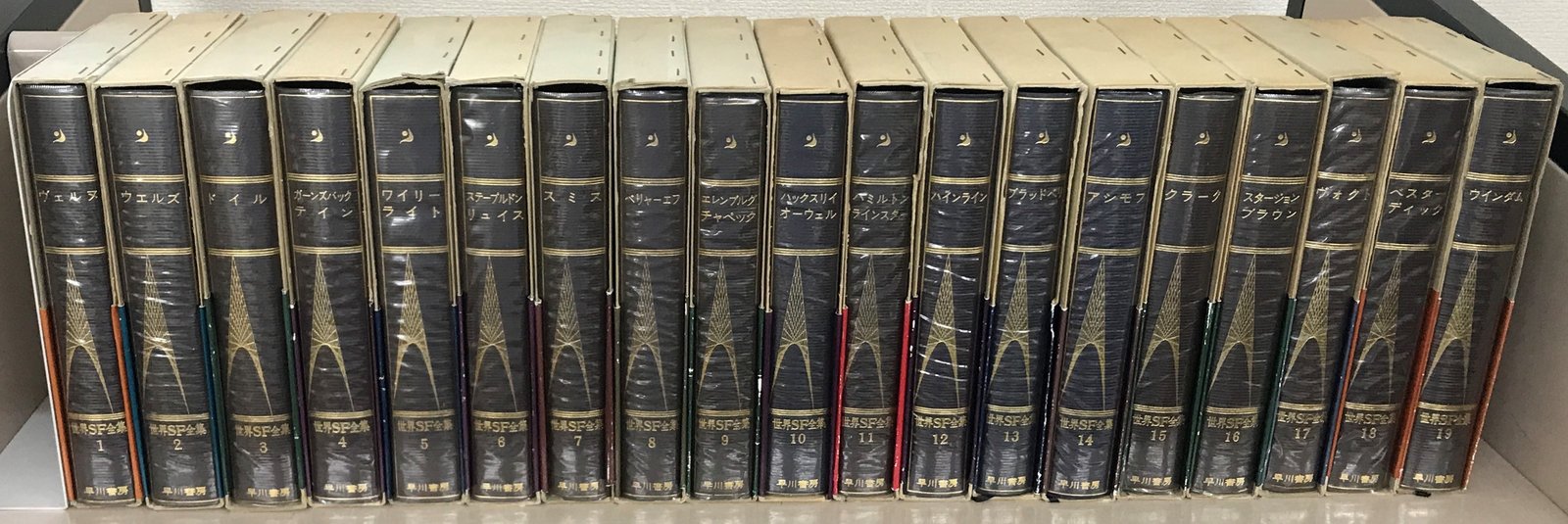 世界SF全集（早川書房）全35巻 - 文生書院｜専門書・研究書・近代
