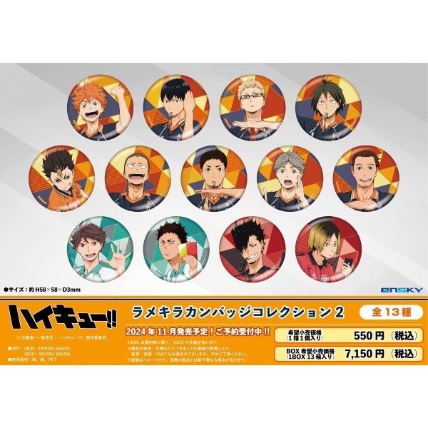 アニメ『ハイキュー!!』 ラメキラカンバッジコレクション2【1BOX 13