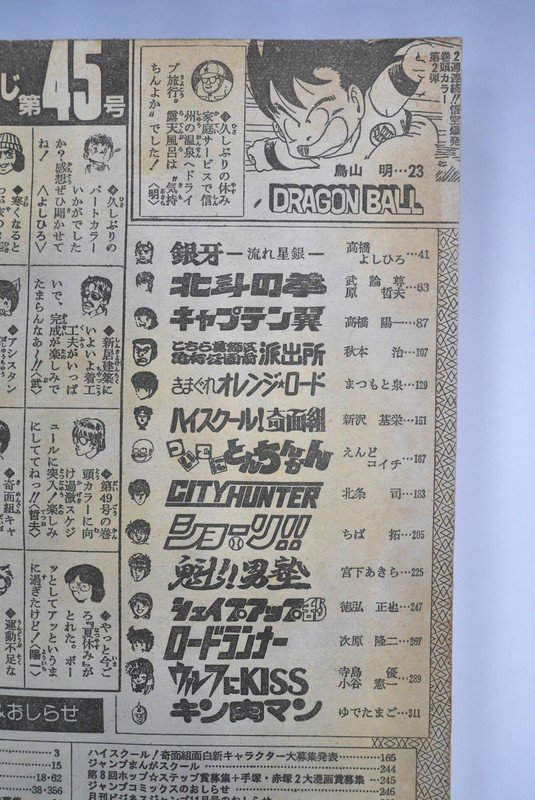 古書 ］週刊少年ジャンプ 1985（昭和60）年10月21日号 45号』 販売