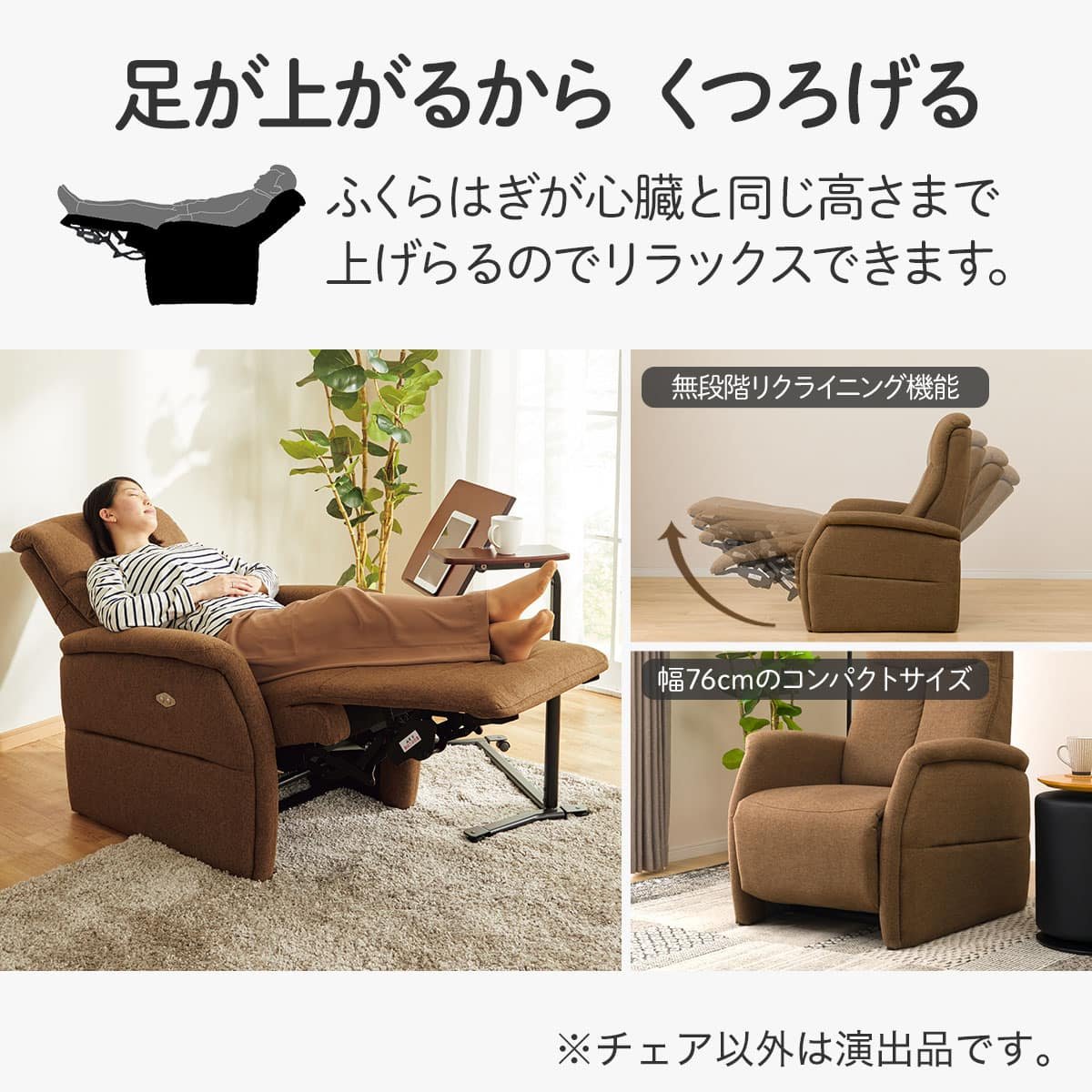 1人掛け電動リクライニングチェア 布張りタイプ (コンフェ BR