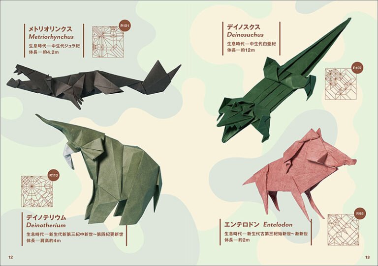 絶滅生物の折り紙 | 株式会社誠文堂新光社
