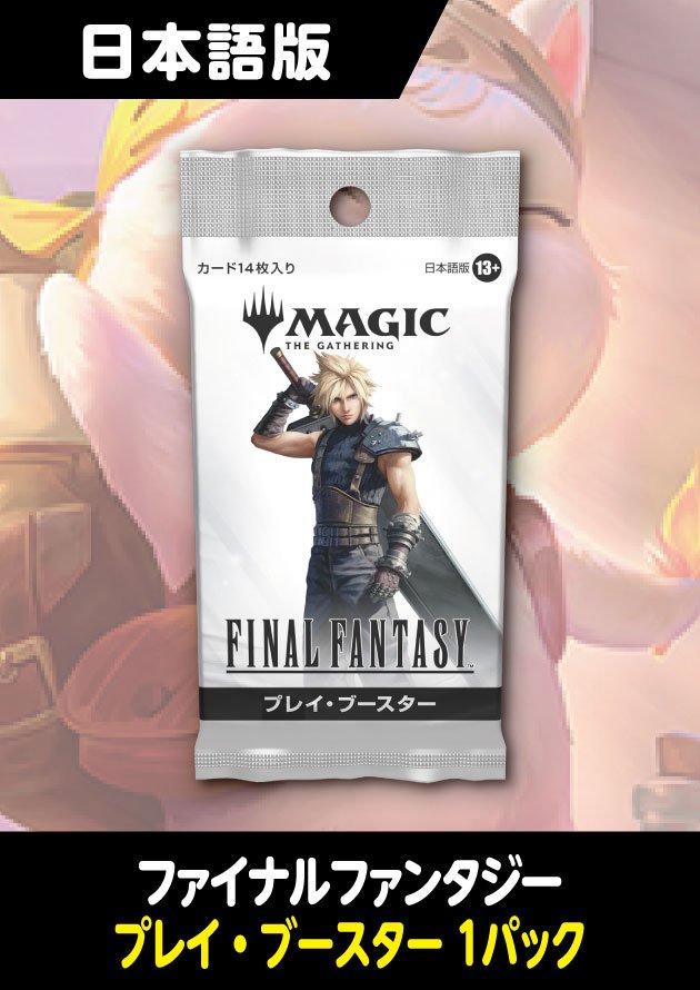FINAL FANTASY 日本語版 プレイブースター 1パック - シングルスター
