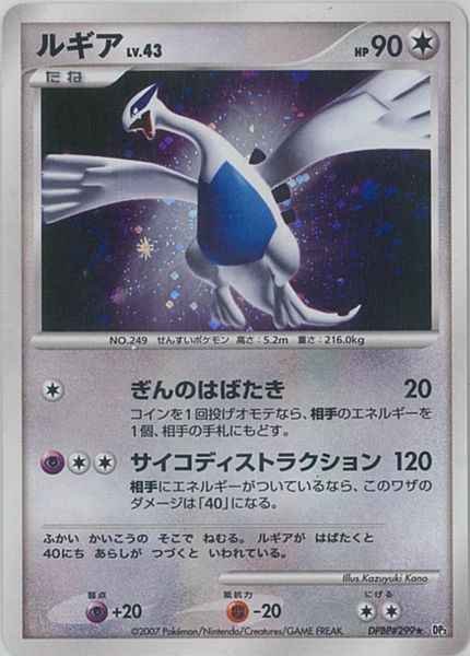ポケモンカード】 ルギア LV.43 R | トレカの激安通販トレトク【公式】