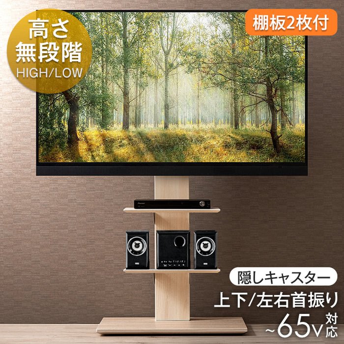 テレビスタンド 棚板2枚付 上下/左右首振り 高さ調節 隠しキャスター