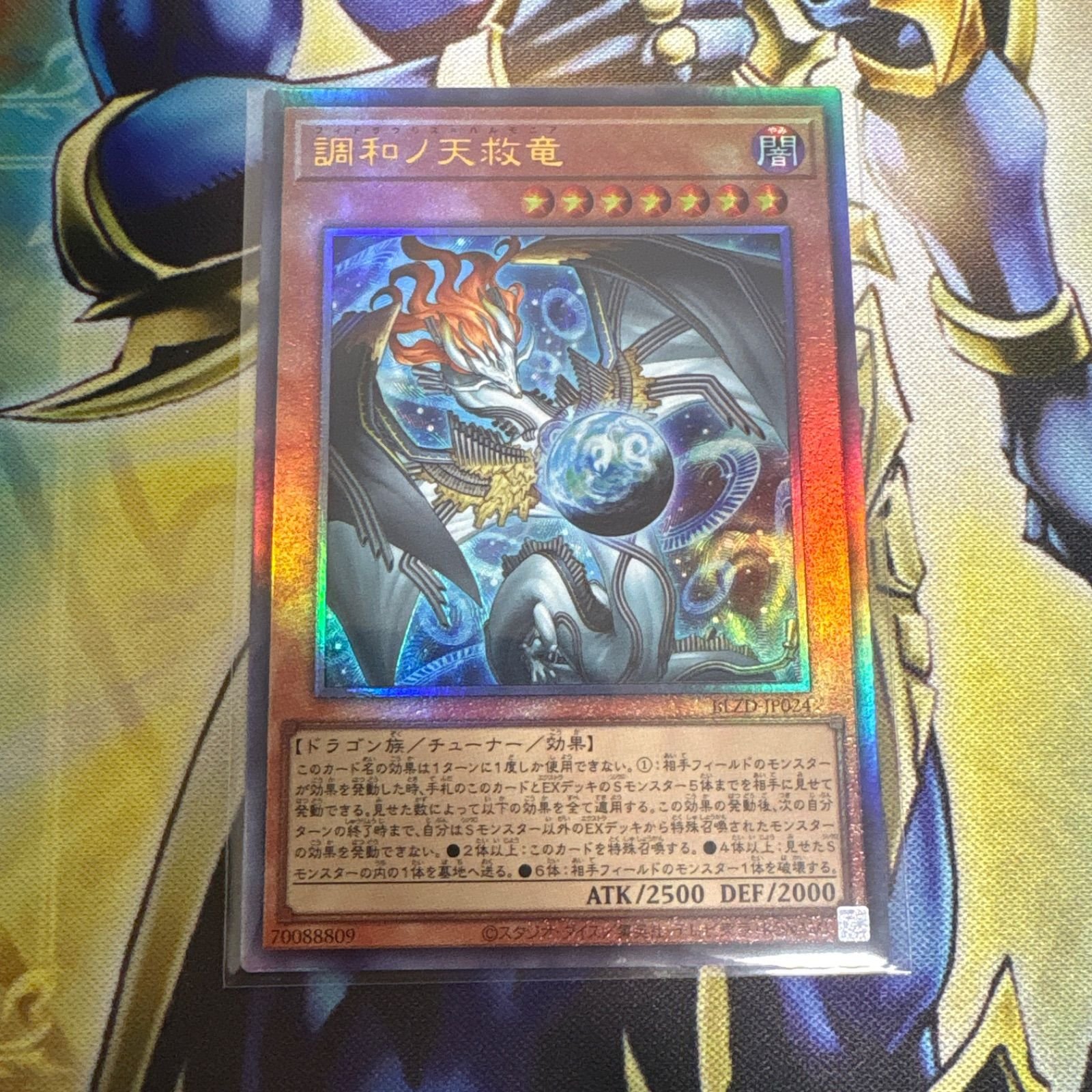 遊戯王 調和ノ天救竜 レリーフ 2枚 遊戯王 調和ノ天救竜 レリーフ 2枚