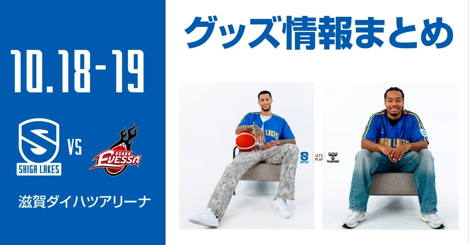 GOODS情報まとめ】10/18-19 vs 大阪｜滋賀レイクス 公式note