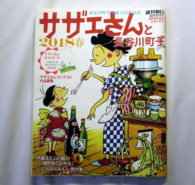2026年最新】Yahoo!オークション -サザエさん いじわるばあさんの中古