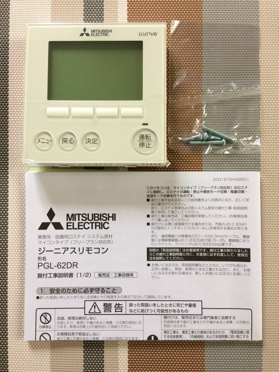 新品 未使用 送料無料 MITSUBISHI 三菱 純正 業務用 エアコン 設備用