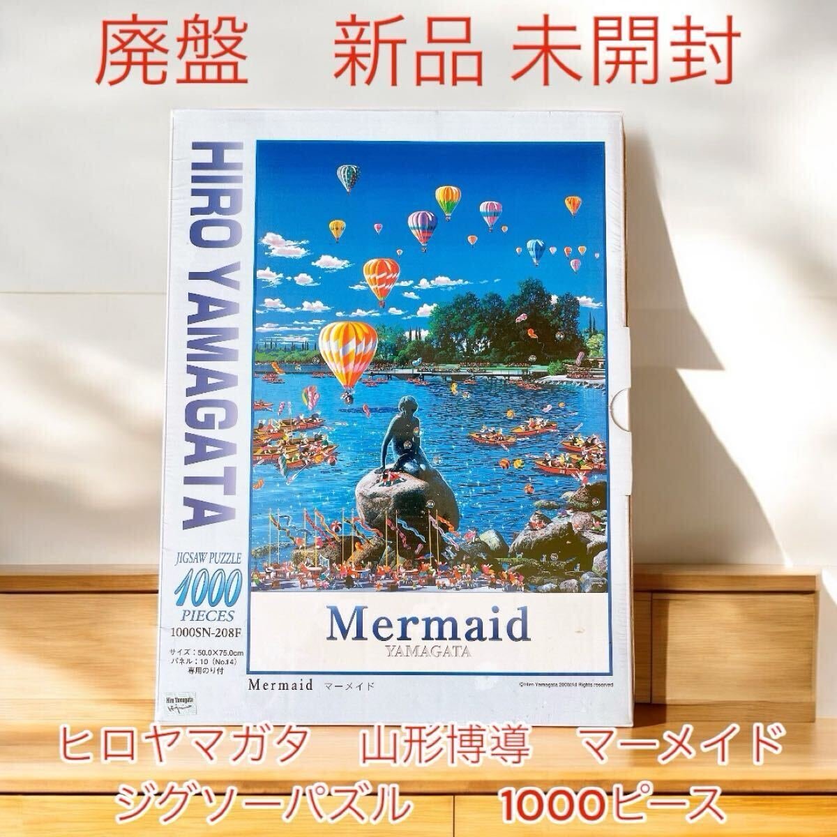 2026年最新】Yahoo!オークション -ヒロヤマガタ(ジグソーパズル)の中古