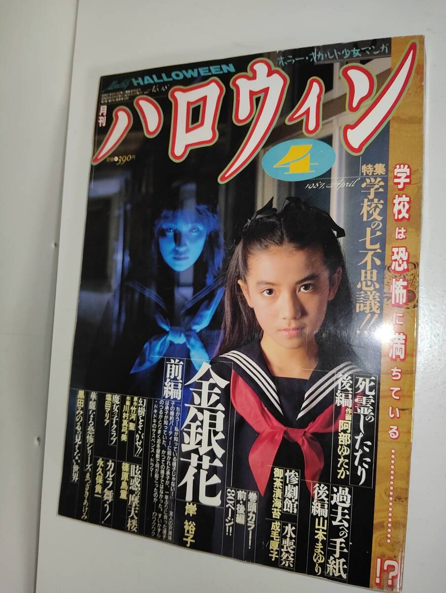 2026年最新】Yahoo!オークション -ハロウィン_(雑誌)(漫画､コミック)の
