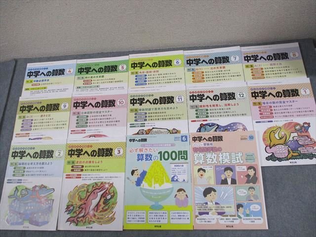 Yahoo!オークション - 「中学への算数 冊」の落札相場・落札価格