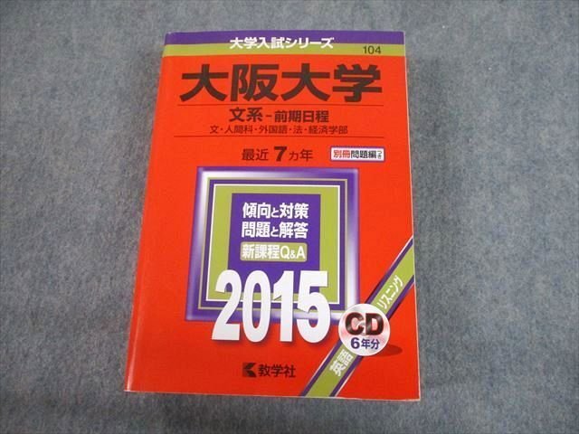 Yahoo!オークション -「大阪大学 赤本」(大学別問題集、赤本) (大学