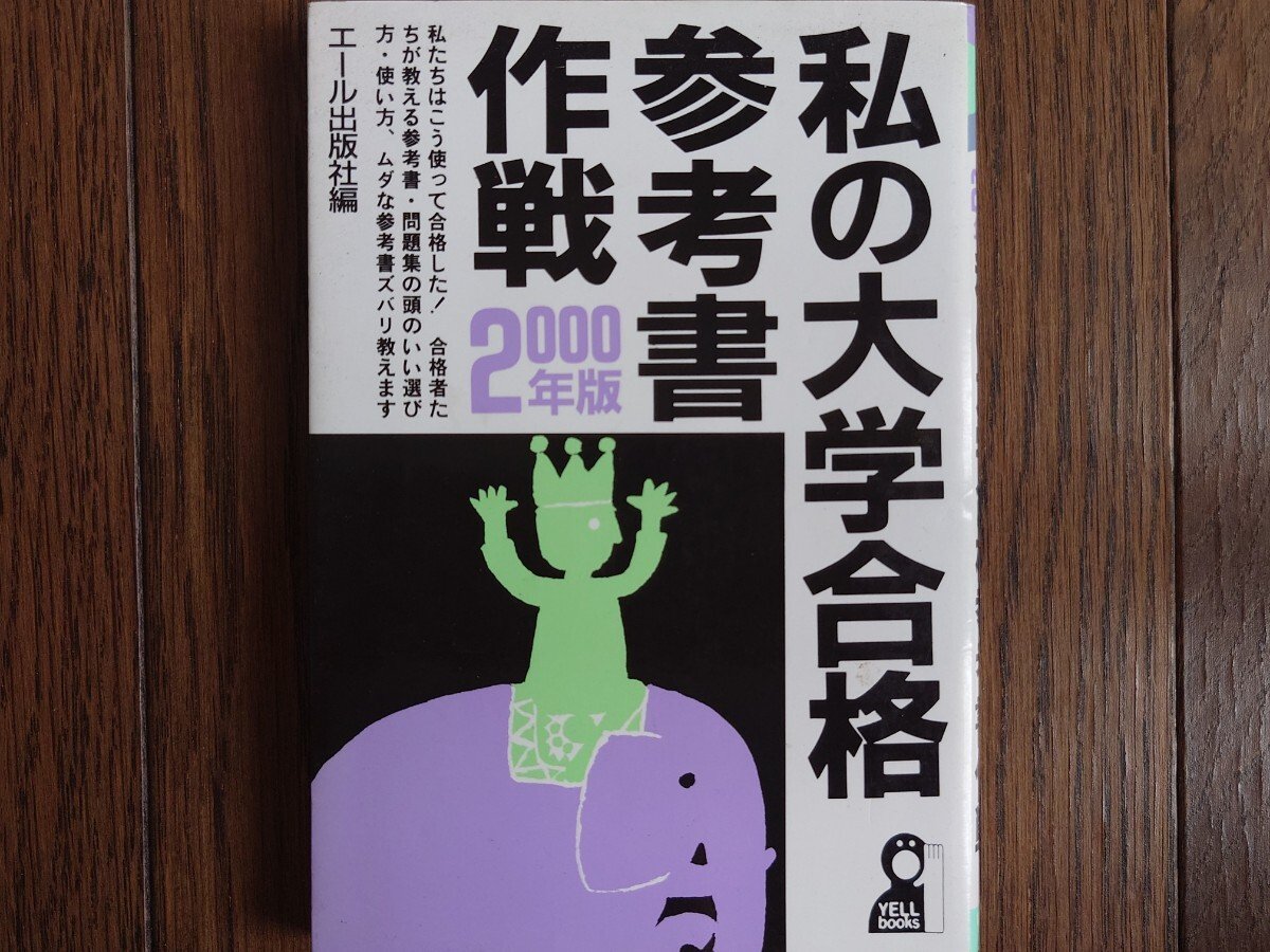 2026年最新】Yahoo!オークション -参考書 作戦(大学受験)の中古品