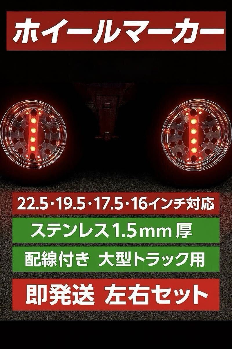 Yahoo!オークション -「ホイールマーカー 19.5」(トラック、ダンプ