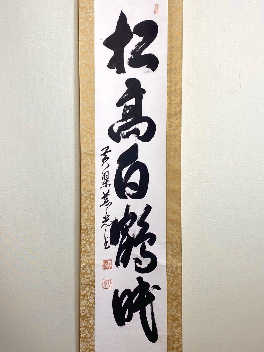 Yahoo!オークション -「黄檗山 萬福寺」(書) (美術品)の落札相場・落札価格