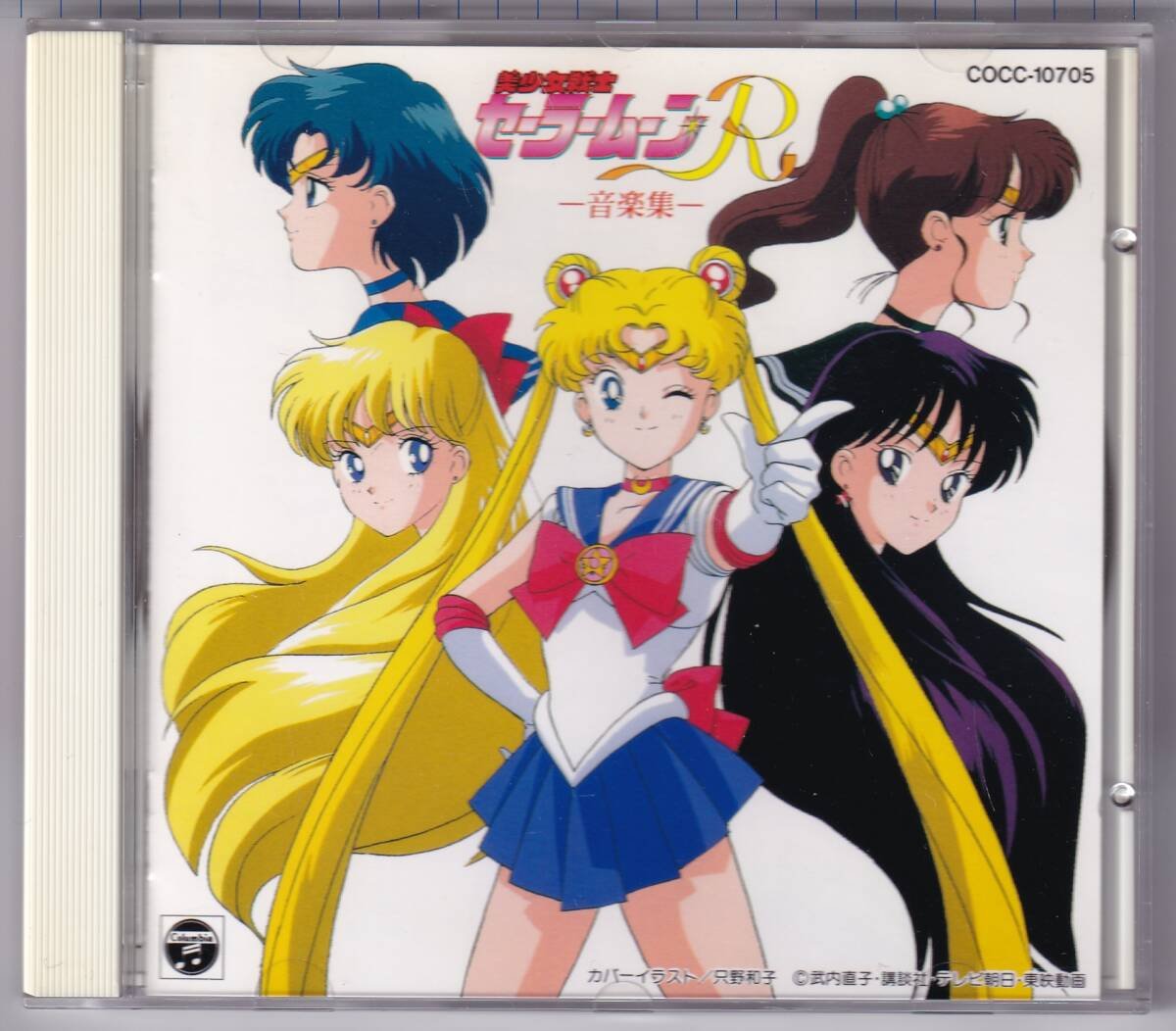 Yahoo!オークション -「美少女戦士セーラームーンr」(CD) の落札相場