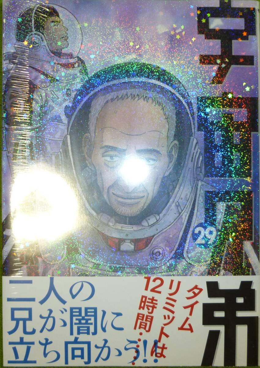 Yahoo!オークション -「宇宙兄弟 初版」の落札相場・落札価格