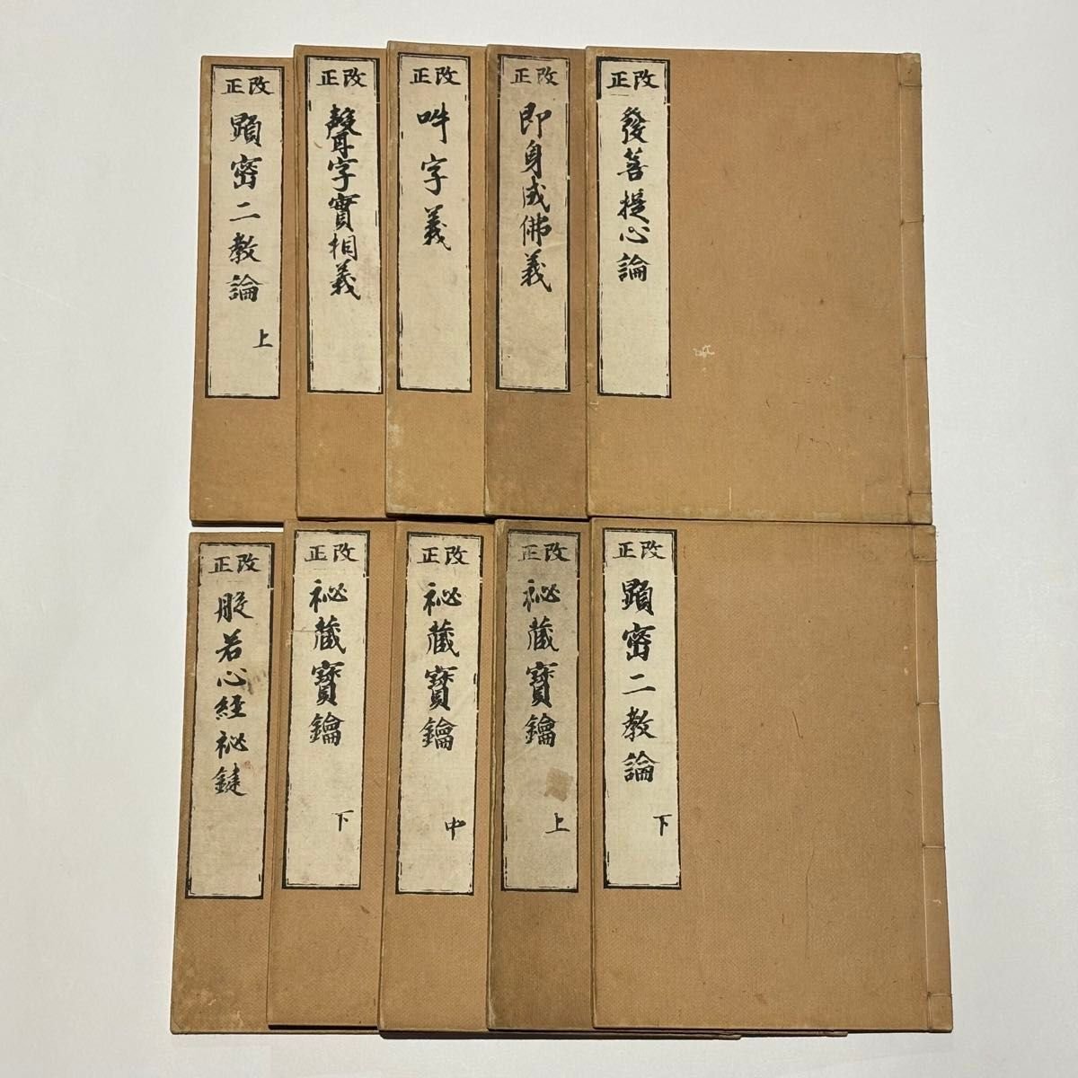 増補 真言秘密諸経全集」大八木興文堂 平18 1帖|真言宗 高野山 弘法