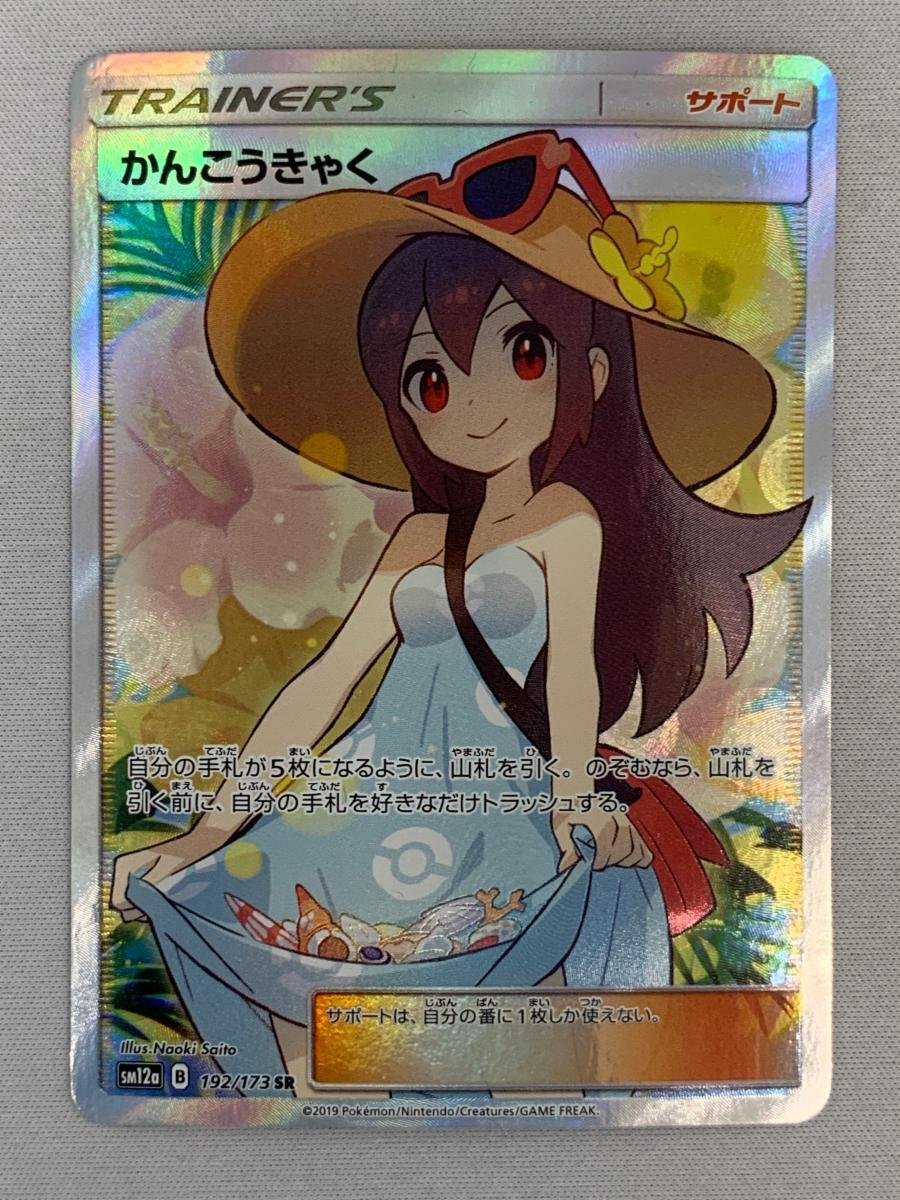 Yahoo!オークション -「かんこうきゃく ポケモンカード」の落札相場