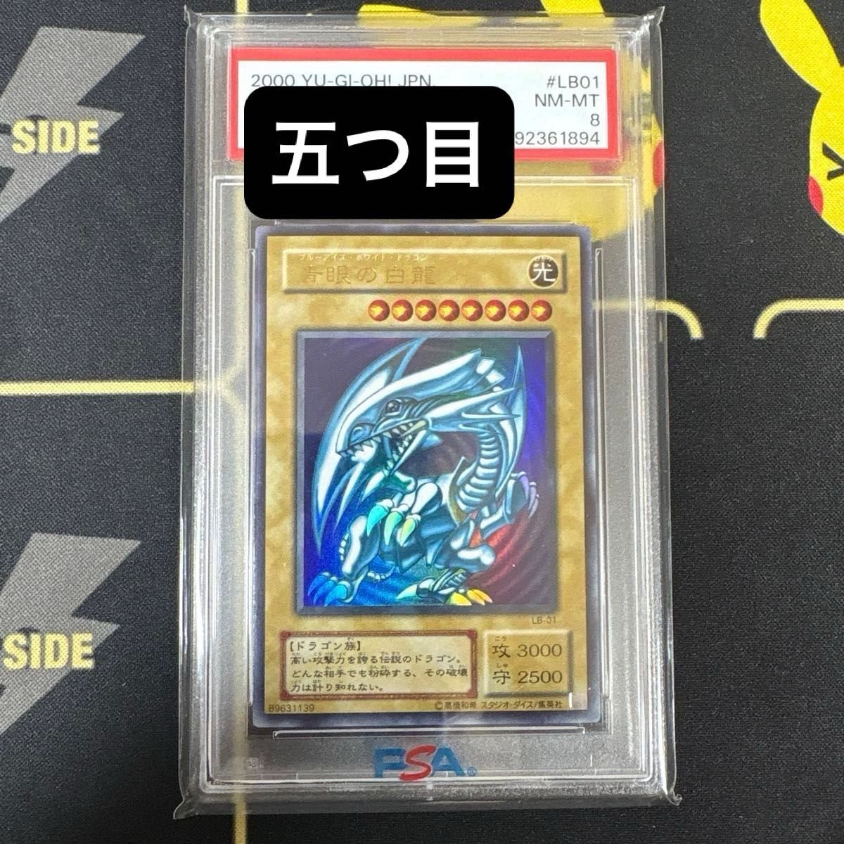 PSA10 連番】ゴッドパック産／ブルーアイズホワイトドラゴン 25th 青眼