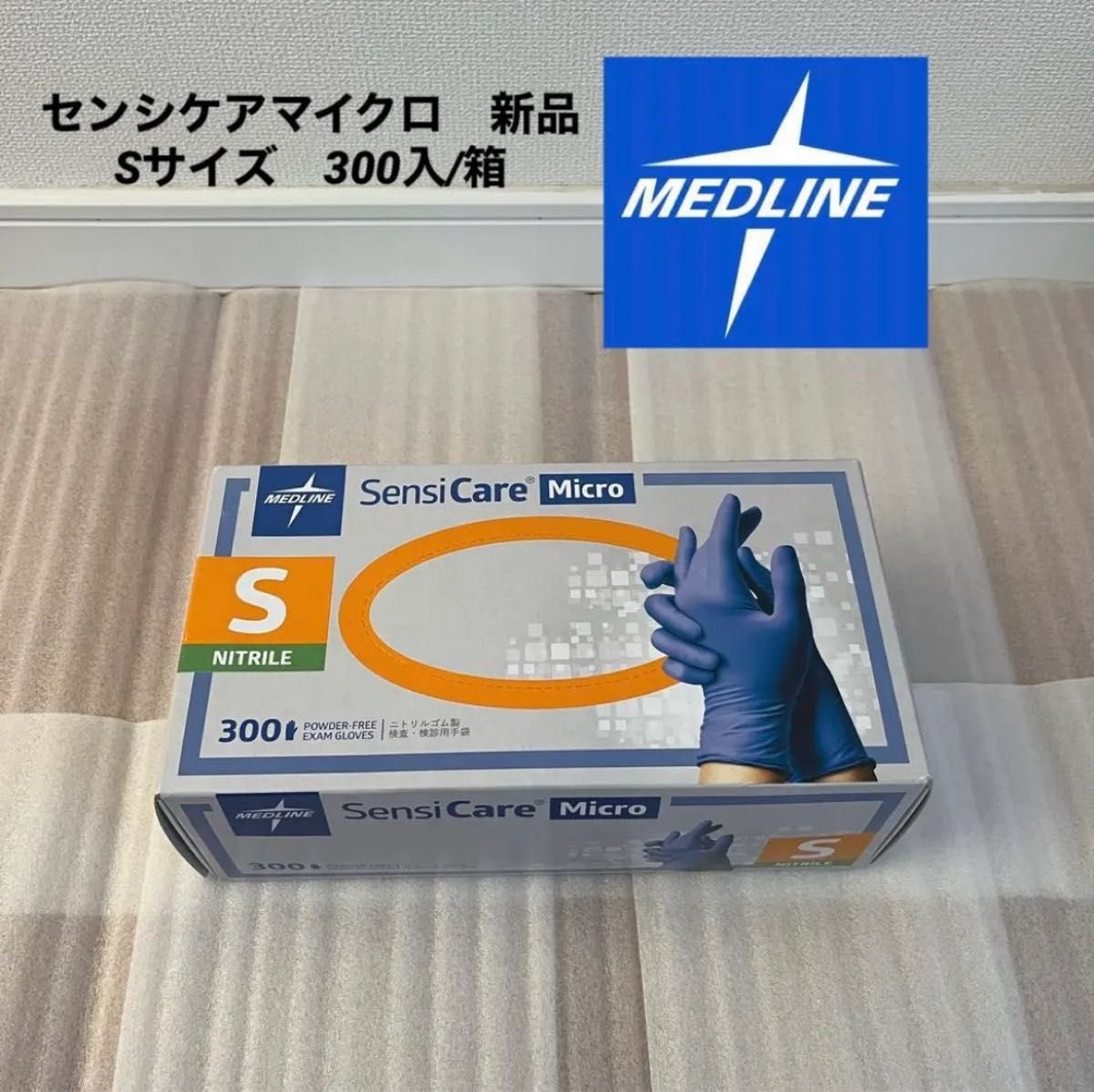 メドライン センシケアマイクロ ニトリル手袋 医療用S300枚× 1箱 新品