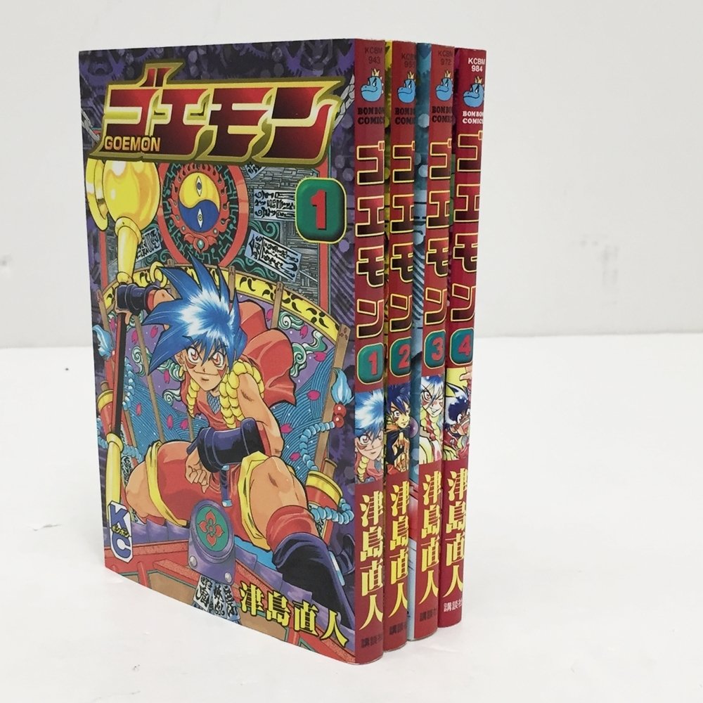 0031685L☆ ゴエモン全4巻セット津島直人コミックボンボン全巻初版