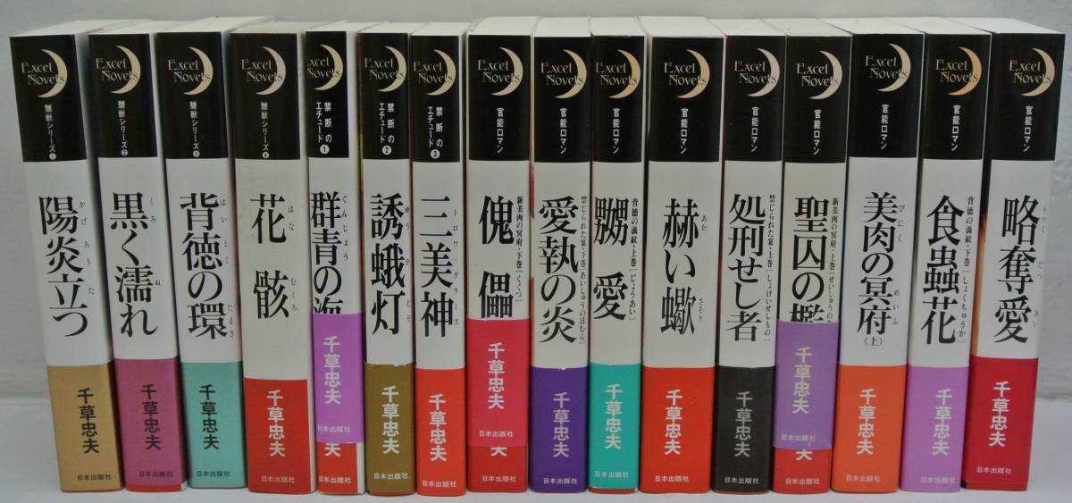 Yahoo!オークション - 千草忠夫 禁断のエチュード全3冊 嬲獣シリーズ全