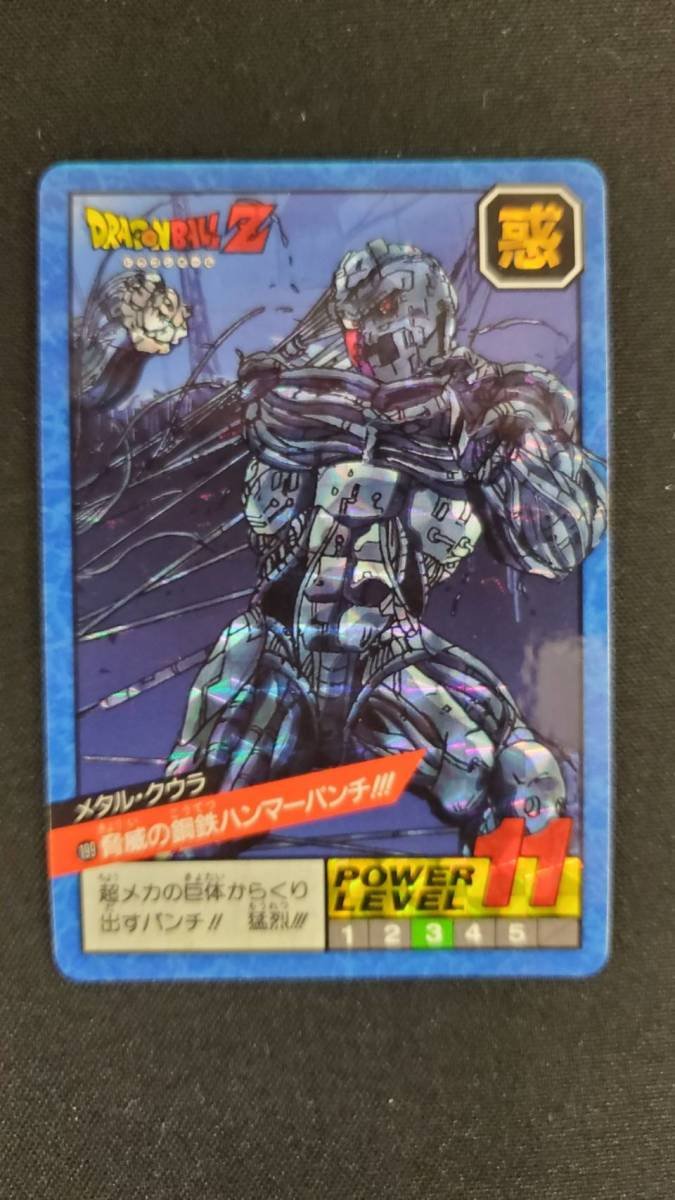 ドラゴンボールZ カードダス スーパーバトル No.199 メタル・クウラ
